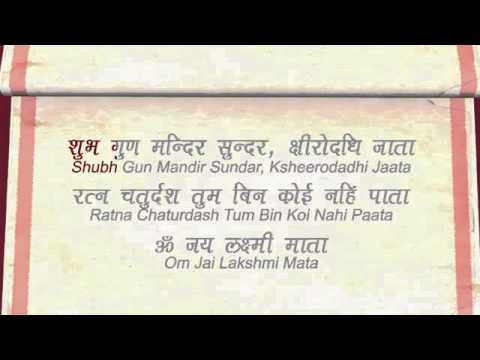 Om Jai Lakshmi Mata - Lakshmi Aarti with Lyrics - Sanjeevani Bhelande - Devotional Songs