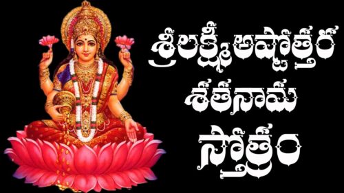 Sree Maha Lakshmi Ashtottara Sata Naamaavali With Telugu Lyrics - Raghava Reddy