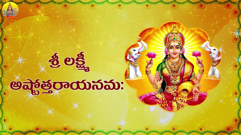 Sri Lakshmi Ashtothram 108 | Sri Lakshmi Ashtottara Shatanamavali ...