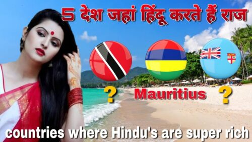 5 देश जहां हिंदू राज करते है//5 countries where Hinduism is a majority religion and richest as well