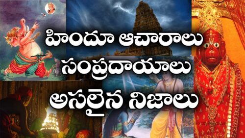 Superb details Behind Indian Traditions & Tradition #1 - Hinduism Information || Unknown Information Telugu 1