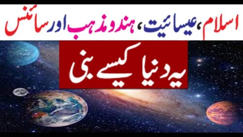 Creation of Universe according to Islam,Hinduism Christianity  and Science