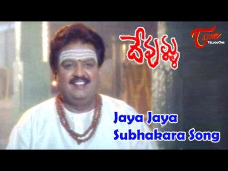 Devullu Movie Songs | Jaya Jaya Video Song | Prithvi,Raasi