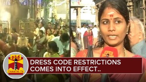 Dress Codes restrictions for Hindu Temple comes into Effect - ThanthI TV