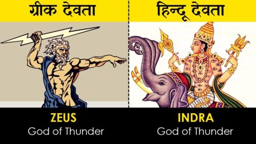 Greek Gods vs Hindu Gods | Comparison & Similarities between Greek and Hindu mythology