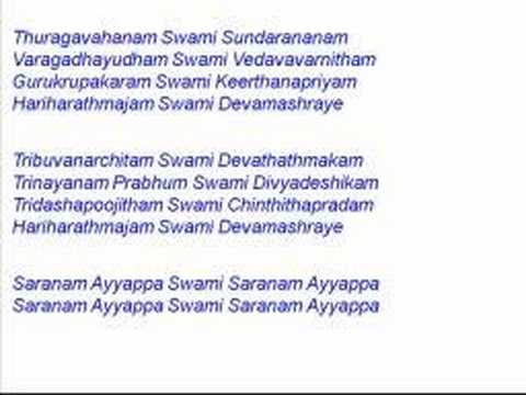 Harivarasanam With Scripts