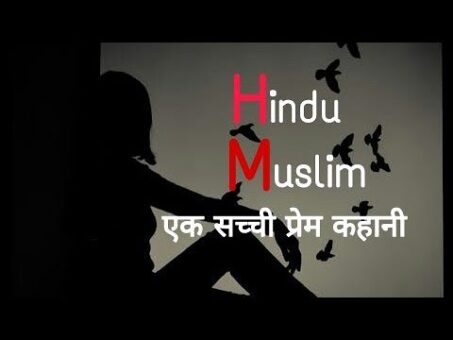 Hindu Muslim Love Story || एक सच्ची प्रेम कहानी || Love Story 2018