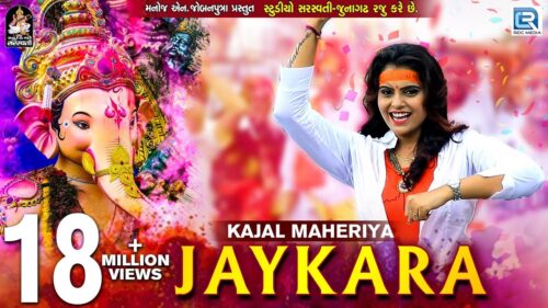 KAJAL MAHERIYA - JAYKARA - जयकारा - Ganesh Chaturthi Special Song - Full Video - RDC Gujarati