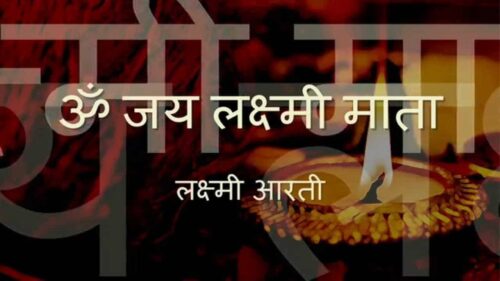 Lakshmi Aarti | with Hindi lyrics | Om Jai Lakshmi Mata