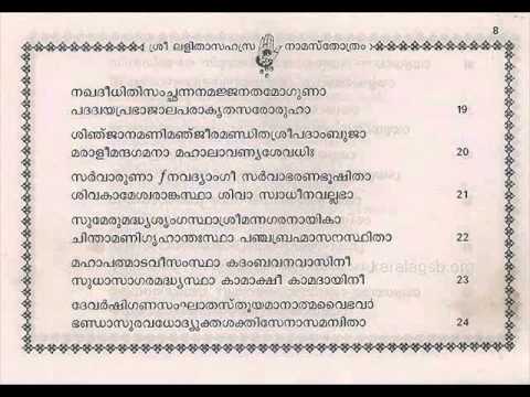 Lalitha Sahasranamam Part 01 Video 01Malayalam