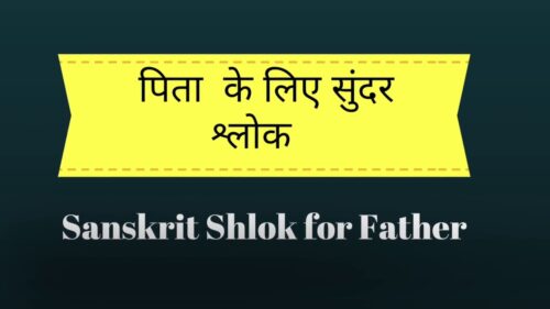 Sanskrit shlokas for Father | Hindupath