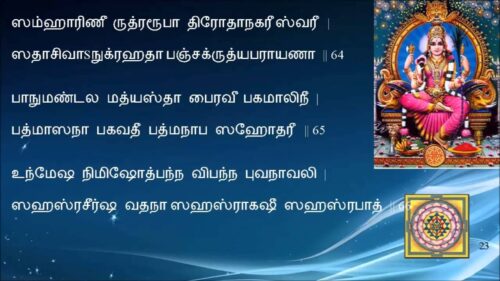 Sree Lalitha Sahasranamam HD with Tamil Lyrics - ஸ்ரீ லலிதா சஹஸ்ரநாமம் தமிழ் வரிகளில்