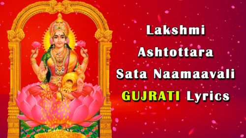 Sree Maha Lakshmi Ashtottara Sata Naamaavali With GUJRATI Lyrics