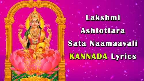 Sree Maha Lakshmi Ashtottara Sata Naamaavali With KANNADA Lyrics