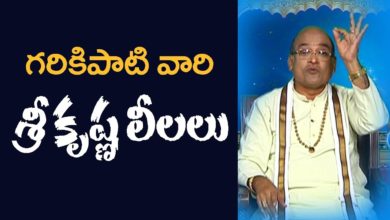 Sri Garikapati Narasimha Rao Latest Pravachnam || Hindu Devotional