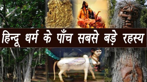 Top 5 unsolved mysteries of Hindu religion, हिन्दू धर्म के 5 बड़े रहस्य | वनइंडिया हिन्दी