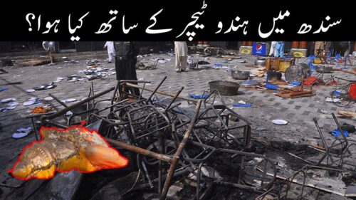 What happened in Ghotki, Sindh | Hindu teacher accused of blasphemy