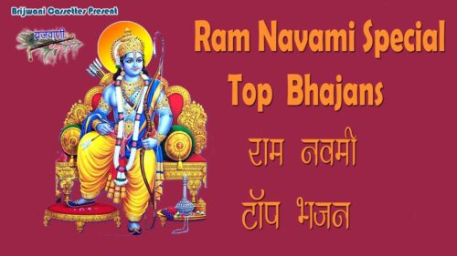राम नवमी स्पेशल । टॉप राम भजन  | Ram Navami  Special | Top Ram Bhajans