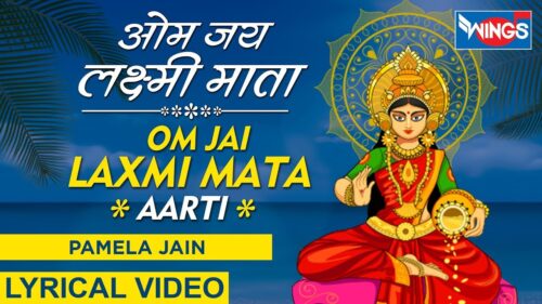 ॐ जय लक्ष्मी माता : लक्ष्मी जी की आरती : Om Jai Lakshmi Mata : Laxmi Aarti - Deepawali special aarti