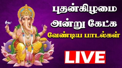 சிவனின் பாடல்கள் திங்களன்று கேட்கப்பட்ட வேண்டும் || Lord Shiva Tamil Devotional Songs Live