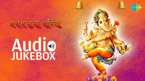 Ganesh Chaturthi Special | Marathi Songs | Pratham Tula Vandito | Audio Jukebox