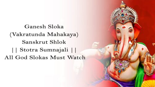 Ganesh Sloka (Vakratunda Mahakaya) Sanskrut Shlok || Stotra Sumnajali || All God Slokas Must Watch