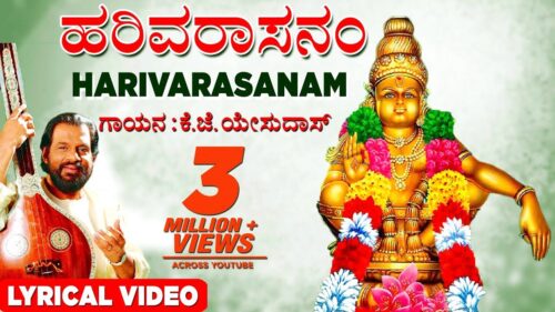 K J Yesudas Harivarasanam | Lord Ayyappan Kannada Lyrical Video | Bhakti songs| Devotional song