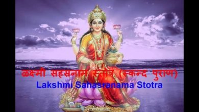 Lakshmi Sahasranama Stotram Sanskrit ळक्ष्मी सहस्रनाम स्तोत्रं (स्कन्द पुराण)
