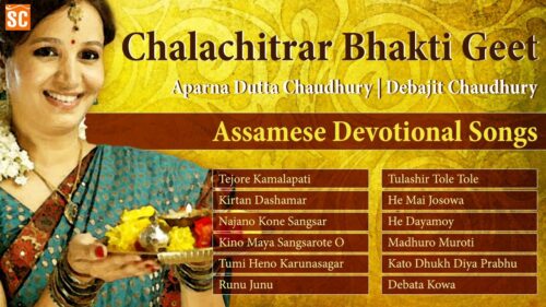 Latest Assamese Devotional Songs | Chalachitrar Bhakti Geet | Devotional Hindu Songs