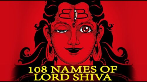 Lord Shiva 108 Names | देखिये और सुनिए भगवान् शिव के 108 रूप और नाम