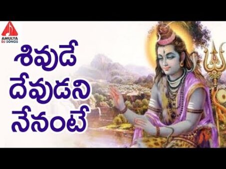 Lord Shiva Special Songs | Shivude Devudani Nenante | Latest Devotional Songs | Amulya DJ Songs