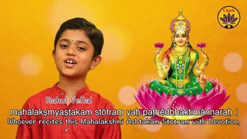 Mahalakshmi Ashtakam - Rahul Vellal - 'Vande Guru Paramparaam'