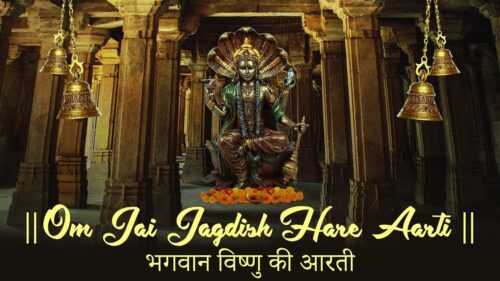 Om Jai Jagdish Hare Aarti - Vishnu Bhagwan Ji Ki Aarti | ॐ जय जगदीश हरे आरती - भगवान विष्णु की आरती