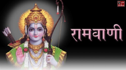 Ramvaani - Niranjan Pandya - Best Shree Ram Bhajans - Ram Navami Special