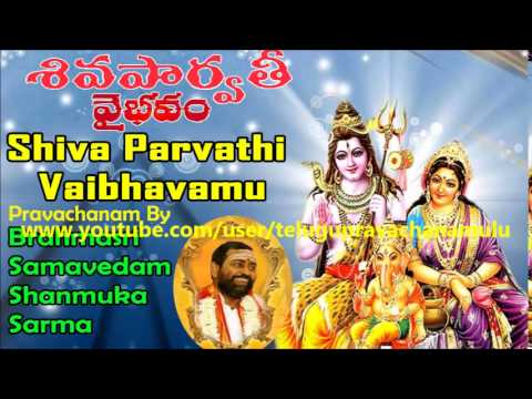 SHIVA PARVATHI VAIBHAVAM (Part 1/7) - Sri Samavedam Shanmuka Sarma Gari Pravachanam