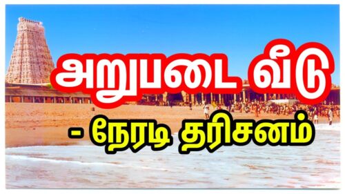 Six Abodes of Murugan | ஆறுபடை வீடு | Arupadai veedu in Tamil | Murugan Temples