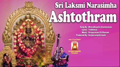 Sri Lakshmi Narasimha Ashtothram | Bhavadhaarini Anantaraman | D.V.Ramani