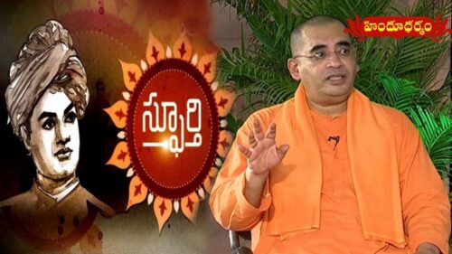 Swami Vivekananda Teachings | Swami Bodhamayananda | Sphoorti | Episode #34 | Hindu Dharmam
