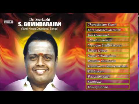 Tamil Hindu Devotional | Dr.Seerkazhi S.Govindarajan | Jukebox