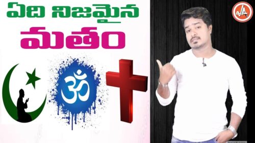 WHAT IS TRUE RELIGION? | Religion Facts Revealed In Telugu | Vikram Aditya Latest Videos | EP#55