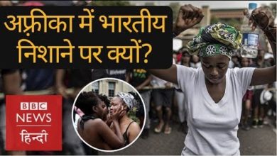Why South Africans are Angry with Indians? (BBC Hindi)