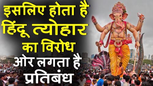 Why are only Hindu festivals targeted and banned ? || #hinduism || #frestival