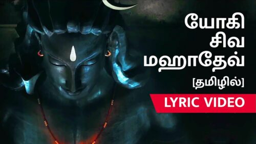 Yogi Shiva Mahadev - Tamil Shiva Song | Ft. Karthik | MahaShivRatri 2019 | Adiyogi | Sadhguru Tamil