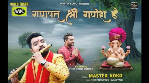 गणपत श्री गणेश है|| Ganesh Chaturthi Special  Bhajan||Master Koko ||Full HD video