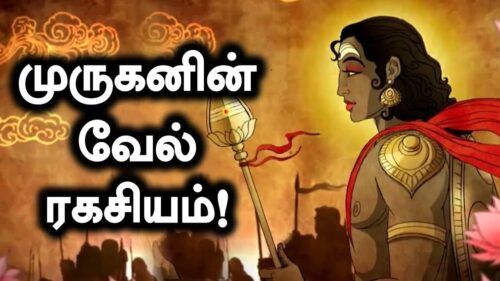 முருகனின் வேல்- வாங்க தெரிஞ்ச்சிகலாம்! |  Significance Of Lord Murugan & His Vel
