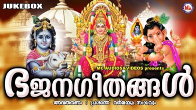 ഏറ്റുപാടാൻ തോന്നുന്ന ഭജന ഗീതങ്ങൾ | Hindu Bhajans Malayalam | Hindu Devotional Songs Malayalam