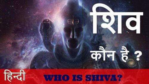 ✅शिव कौन है?| What is Shiva| Who is Shiva?