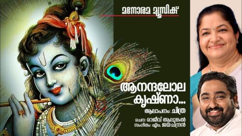 Anandalola Krishna - Hindu Devotional - Sree Krishna - K S Chitra