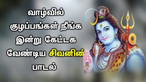 BEST LORD SIVA SONG TO FIND SOLUTION FOR ALL YOUR ISSUES | Lord Shiva ...