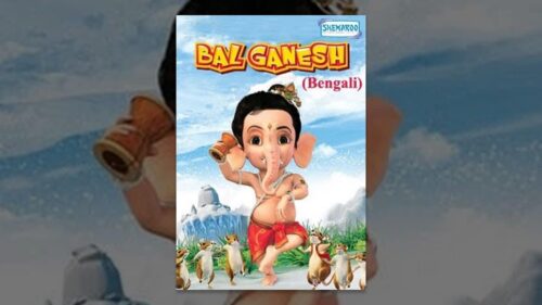 Bal Ganesh - Kids  Bengali Favourite Animation Movie